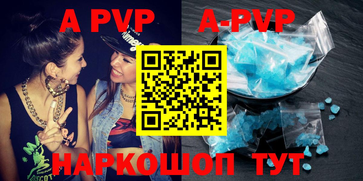 A-PVP крисы CK Якутск