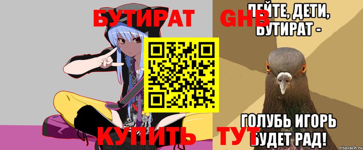 БУТИРАТ  БУТИРАТ буратино  Вход с VPN  Якутск 
