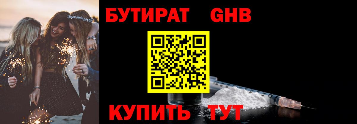 БУТИРАТ вода Якутск