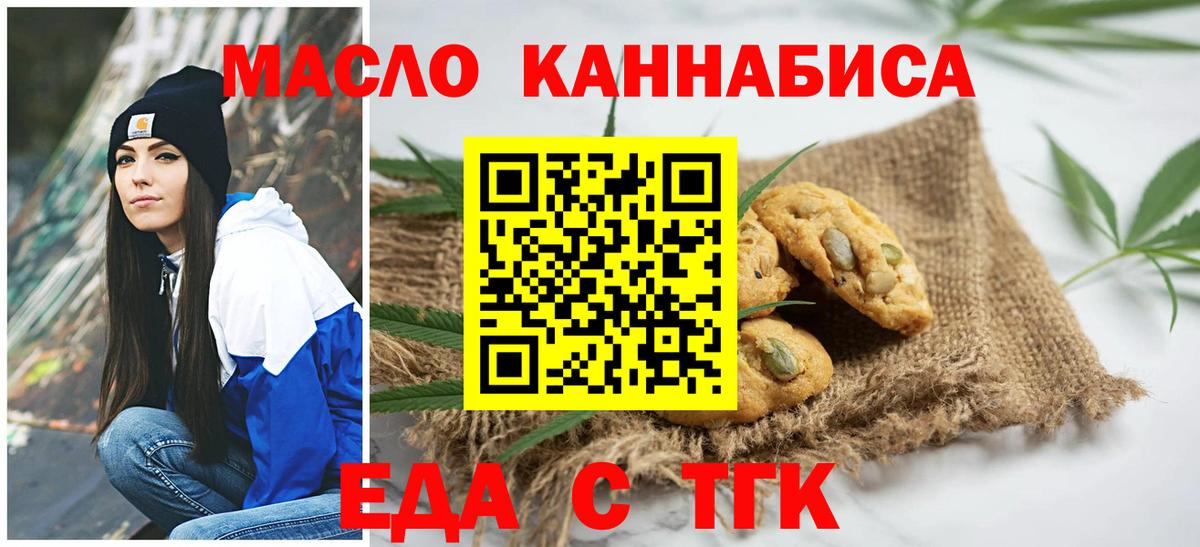 Якутск  Еда ТГК марихуана  Вход с VPN 