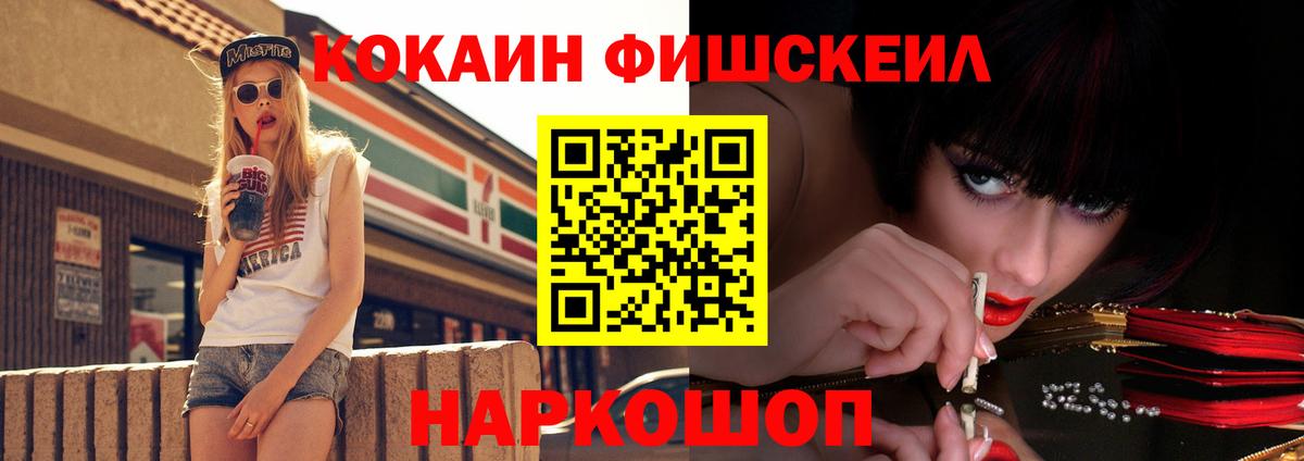 Cocaine Fish Scale Якутск