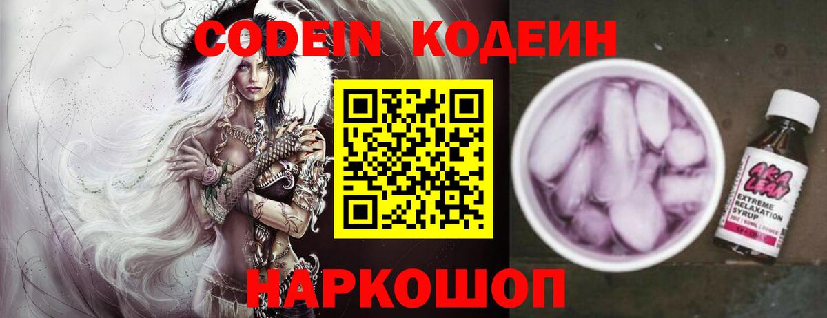 Кодеин напиток Lean (лин)  Вход с VPN  Якутск 