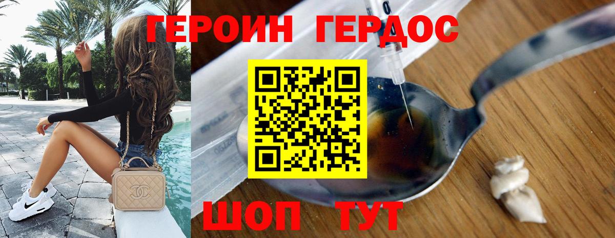 Героин Heroin  Вход с VPN  Якутск 