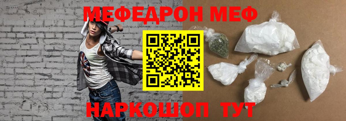 Меф мяу мяу Якутск