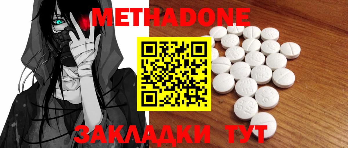 МЕТАДОН VHQ Якутск