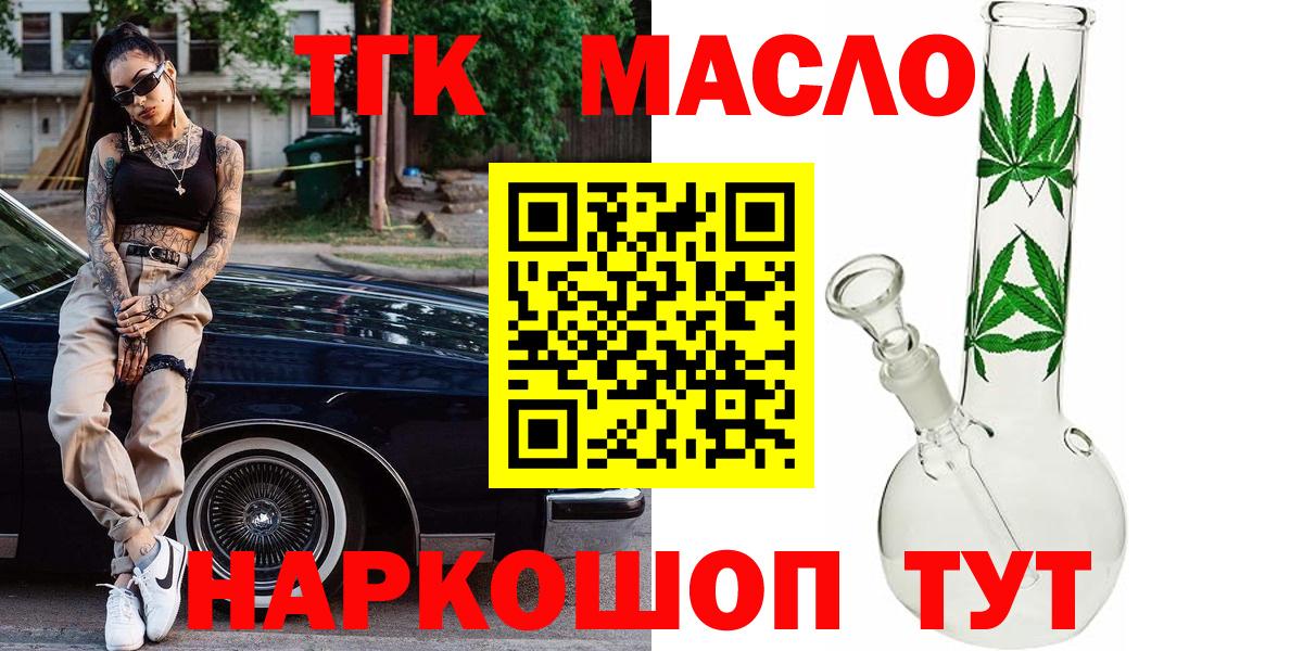 Якутск  ТГК вейп  Вход с VPN  Дистиллят ТГК концентрат 